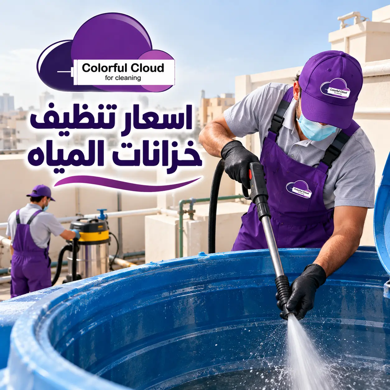 اسعار تنظيف خزانات المياه