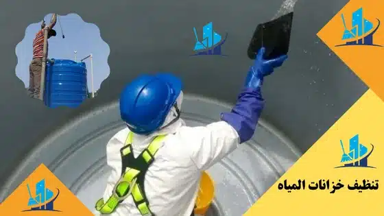 ارخص شركة تنظيف في الرياض