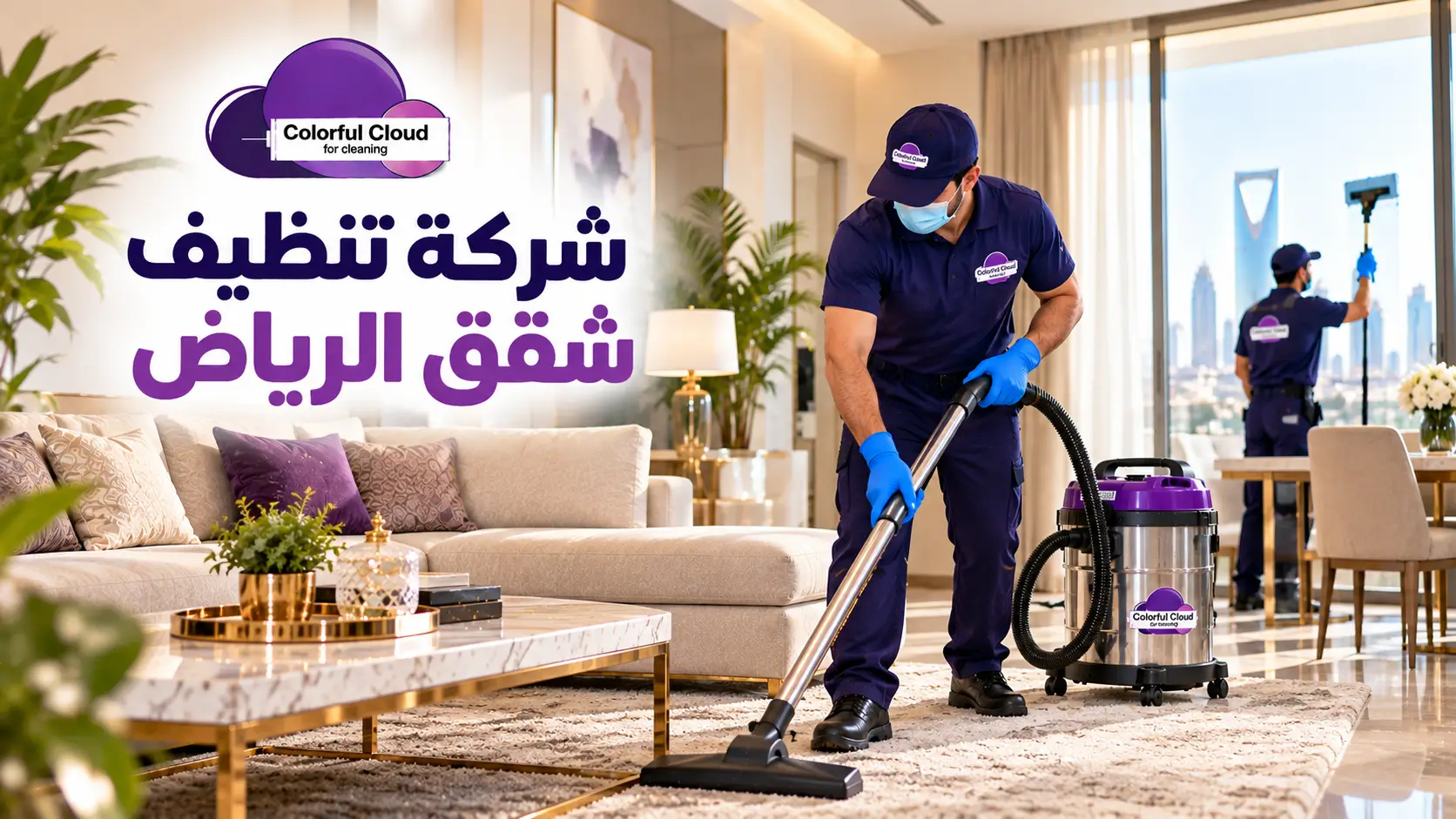 تنظيف سجاد وأرضيات الشقق بالرياض باستخدام معدات تنظيف احترافية