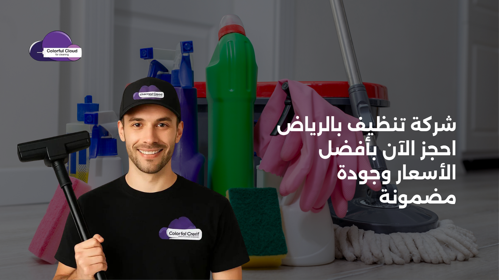 تنظيف موكيت بالرياض