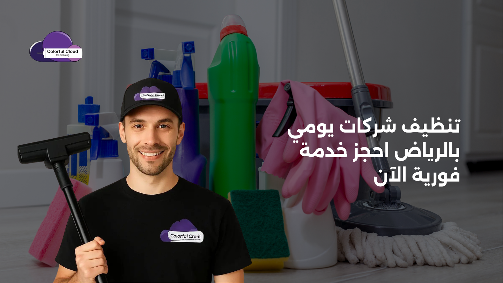 تنظيف شركات يومي بالرياض