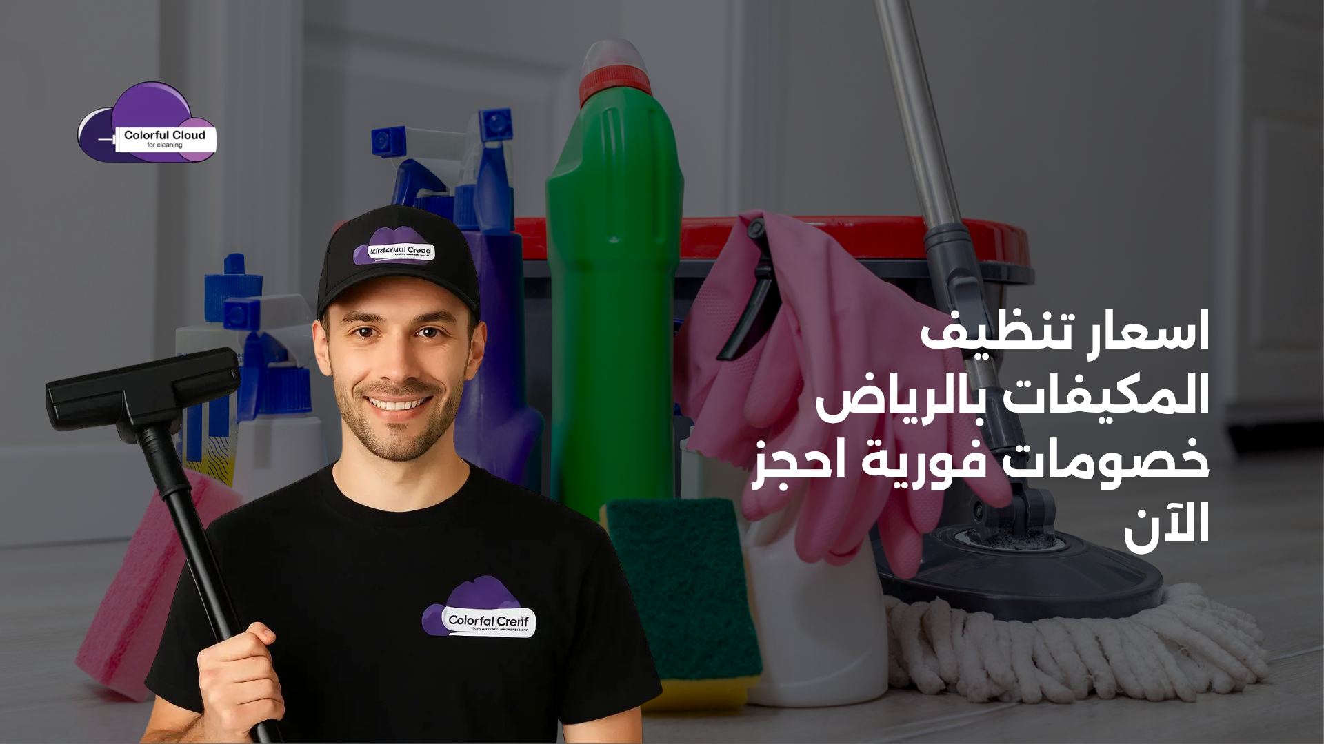 اسعار تنظيف المكيفات بالرياض