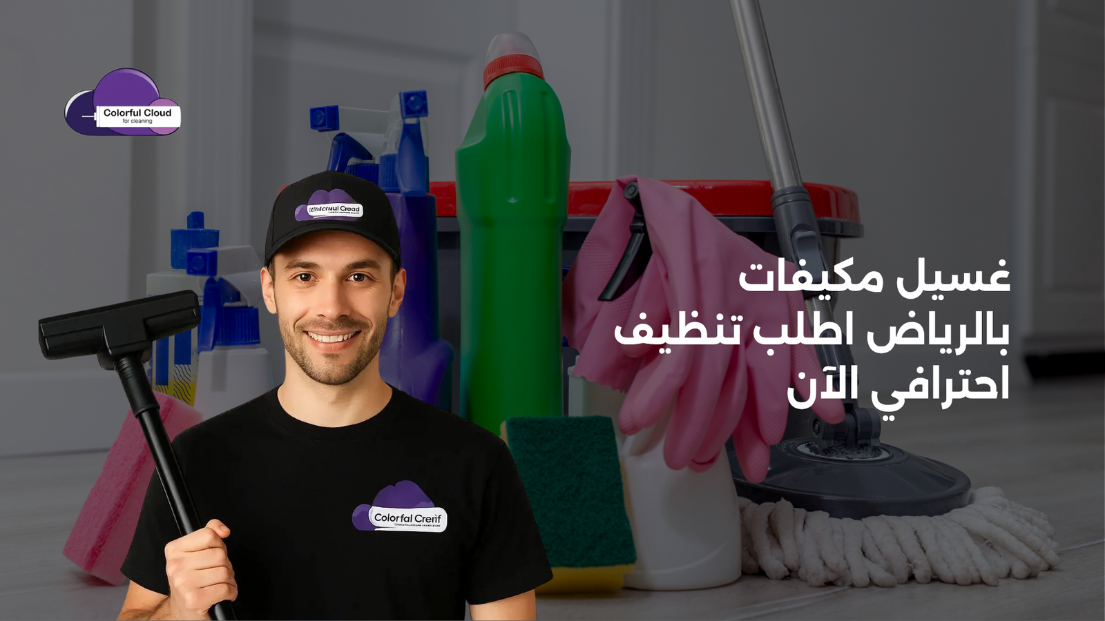 غسيل مكيفات بالرياض